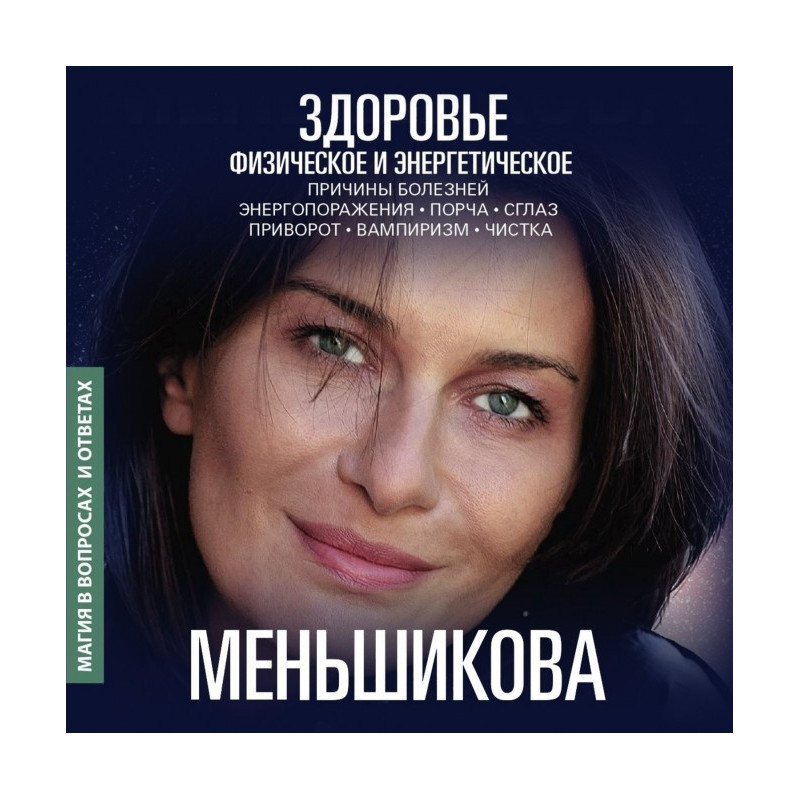 Здоровье физическое и...