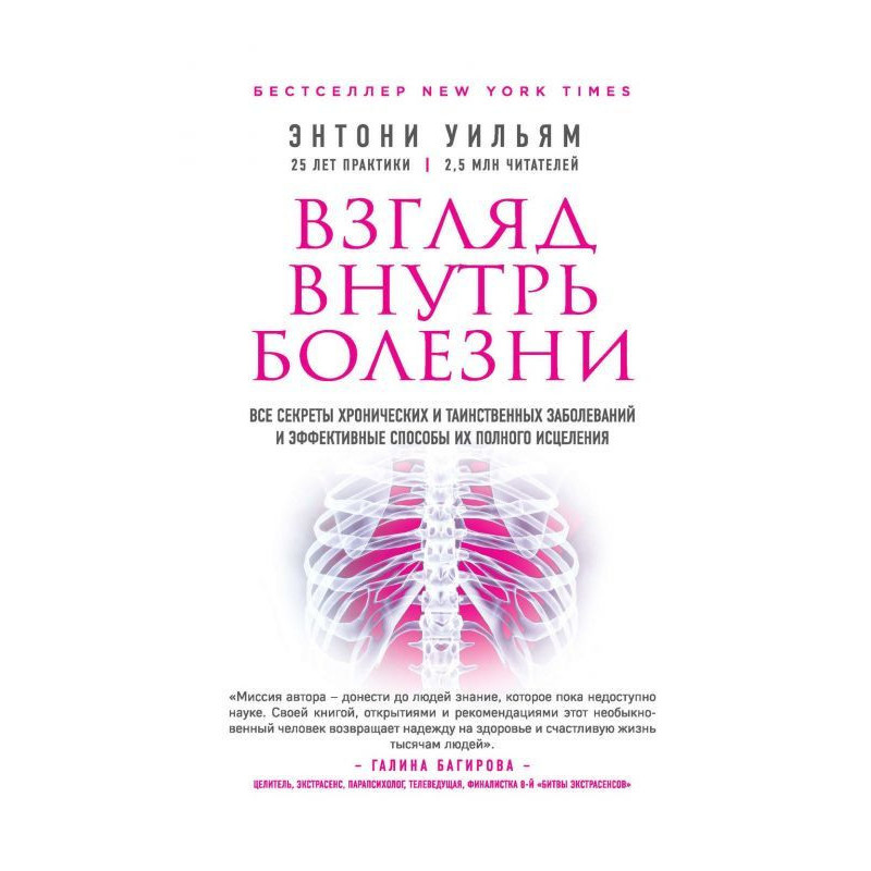 Погляд всередину хвороби....