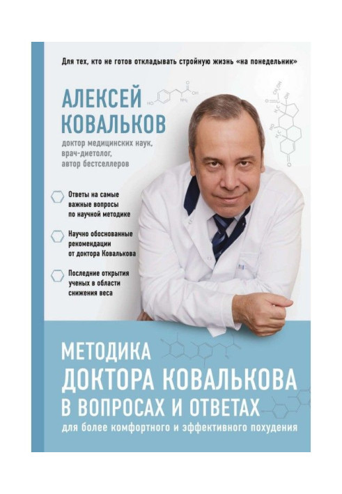 Methodology of doctor Ковалькова is in questions and answers