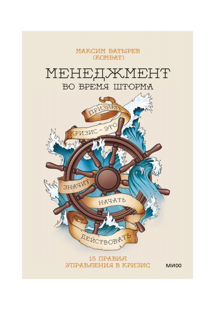 Менеджмент під час шторму. 15 правил управління під час кризи