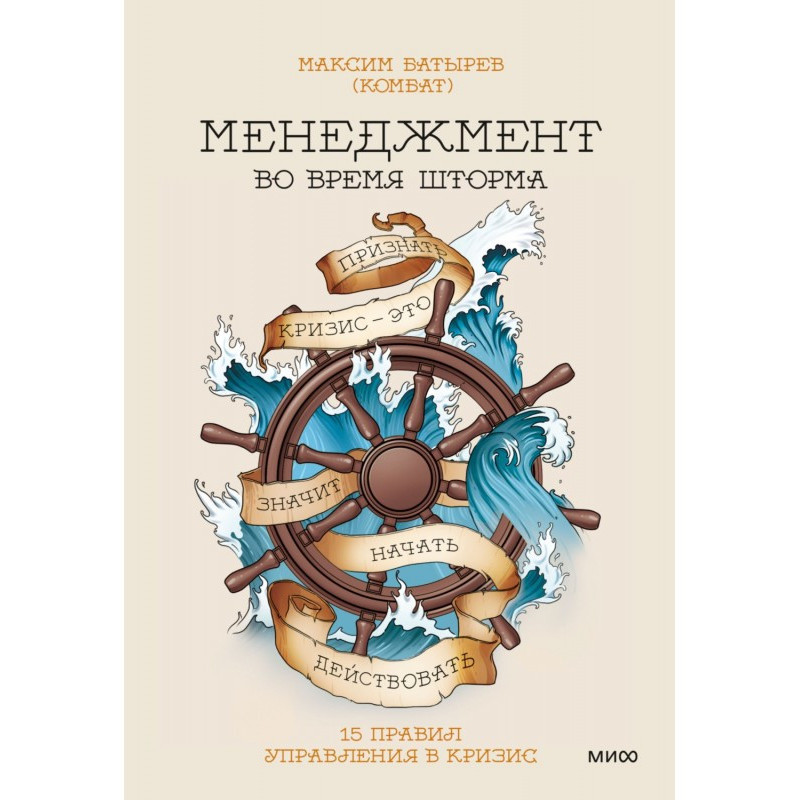 Менеджмент во время шторма....