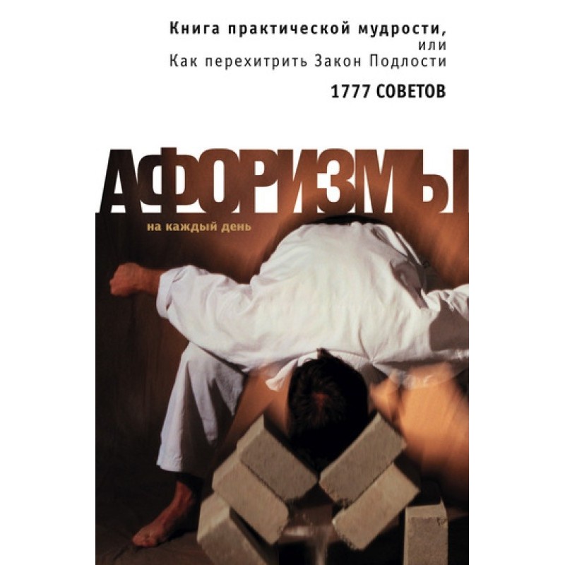 A Book of Practical Wisdom,...