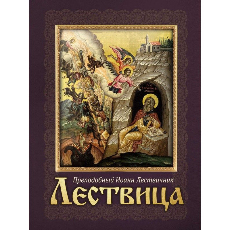 Драбина