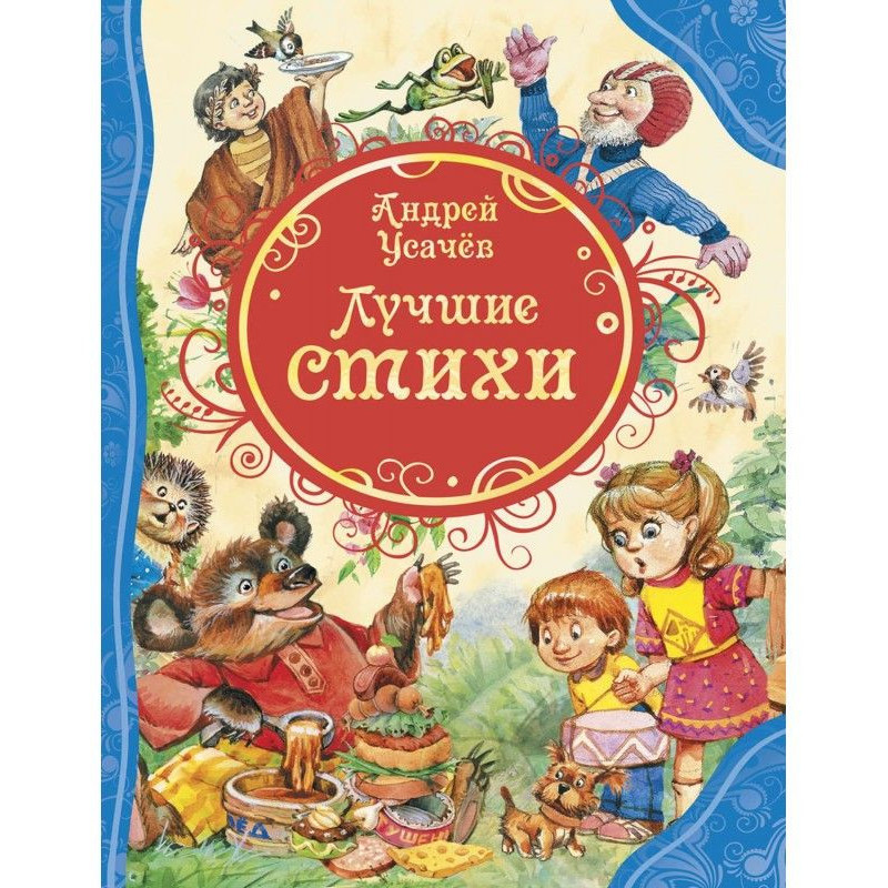 Кращі вірші