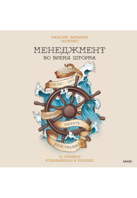 Management during a storm....