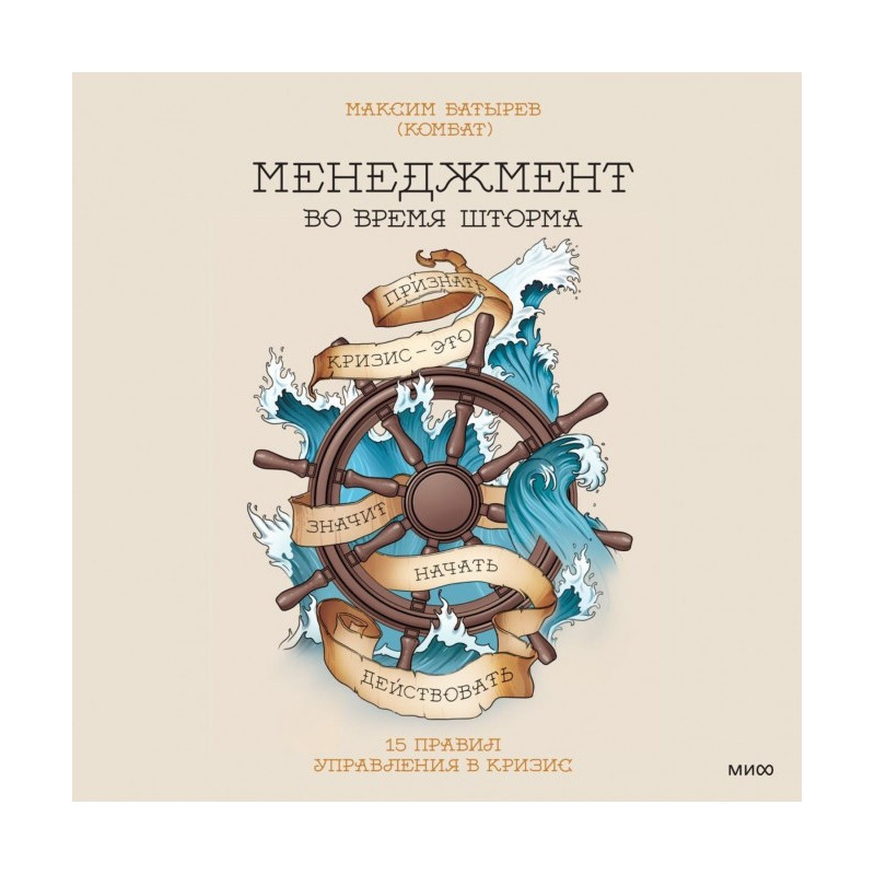 Management during a storm....