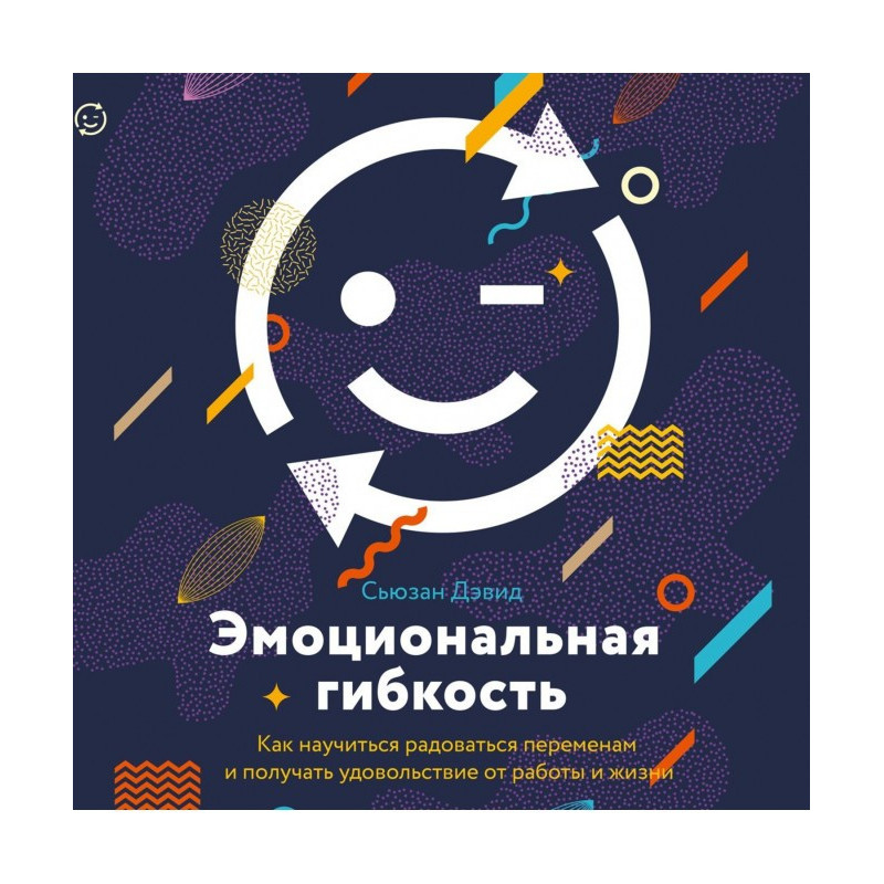 Эмоциональная гибкость