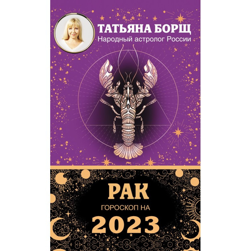 Cancer. Horoscope for 2023