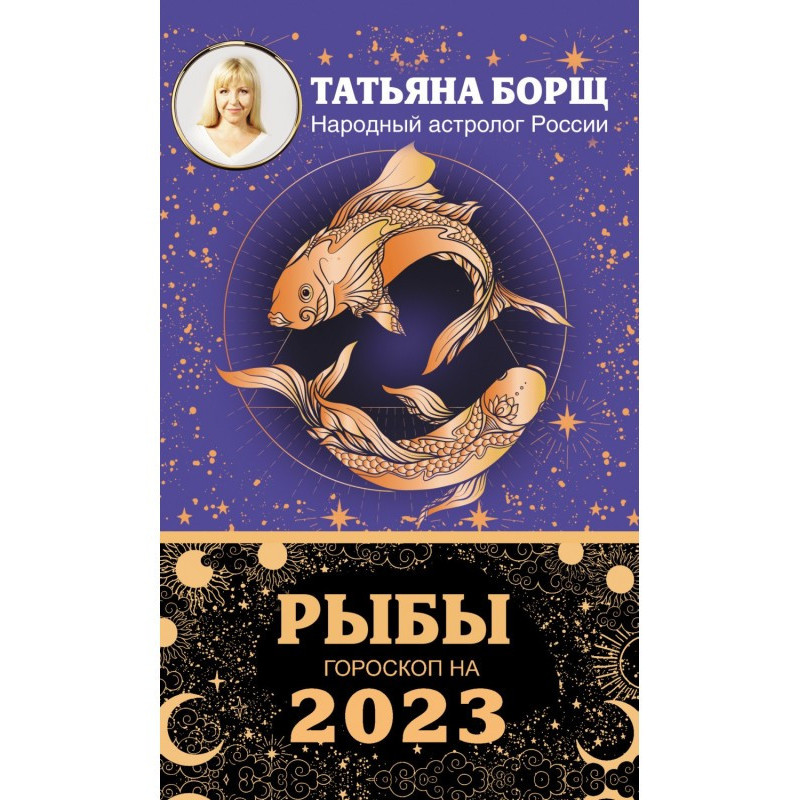 Fish. Horoscope for 2023