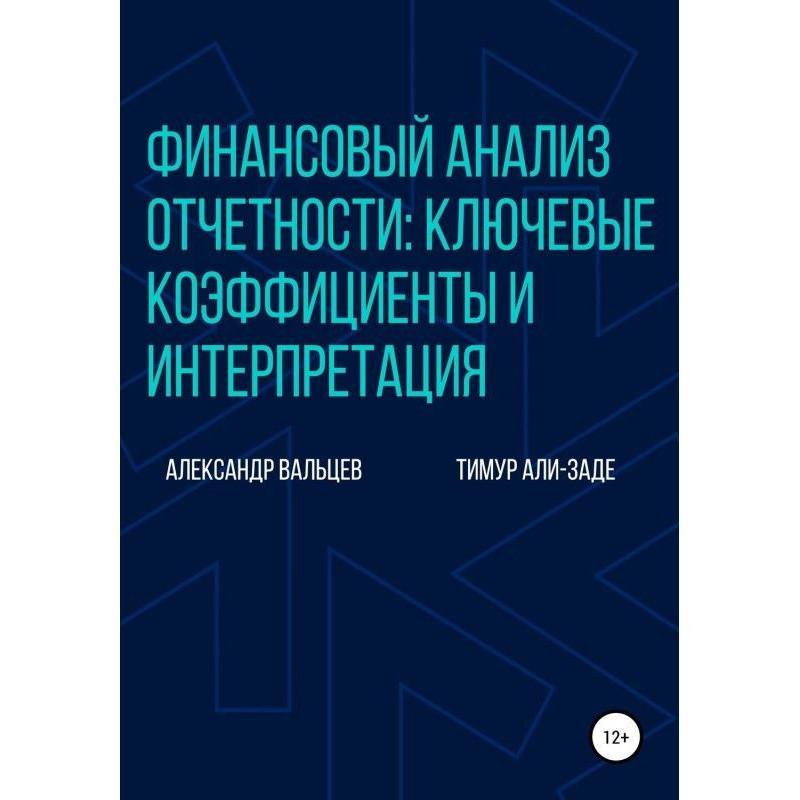 Фінансовий аналіз звітності...