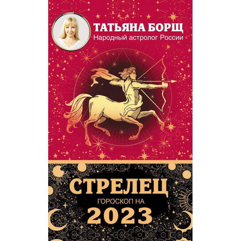 Sagittarius. Horoscope for...