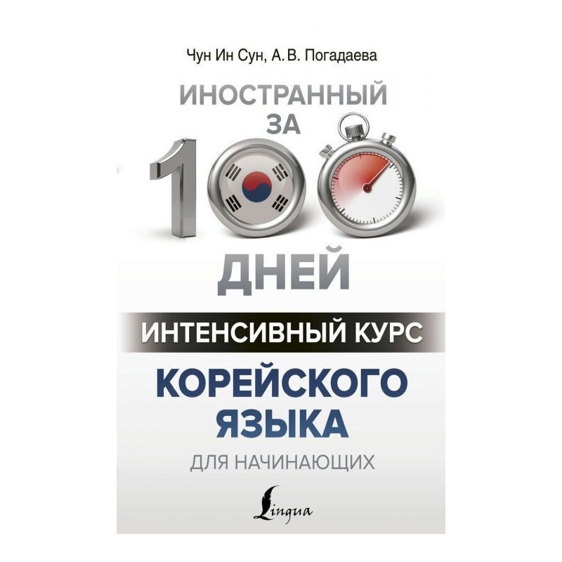 Інтенсивний курс корейської...