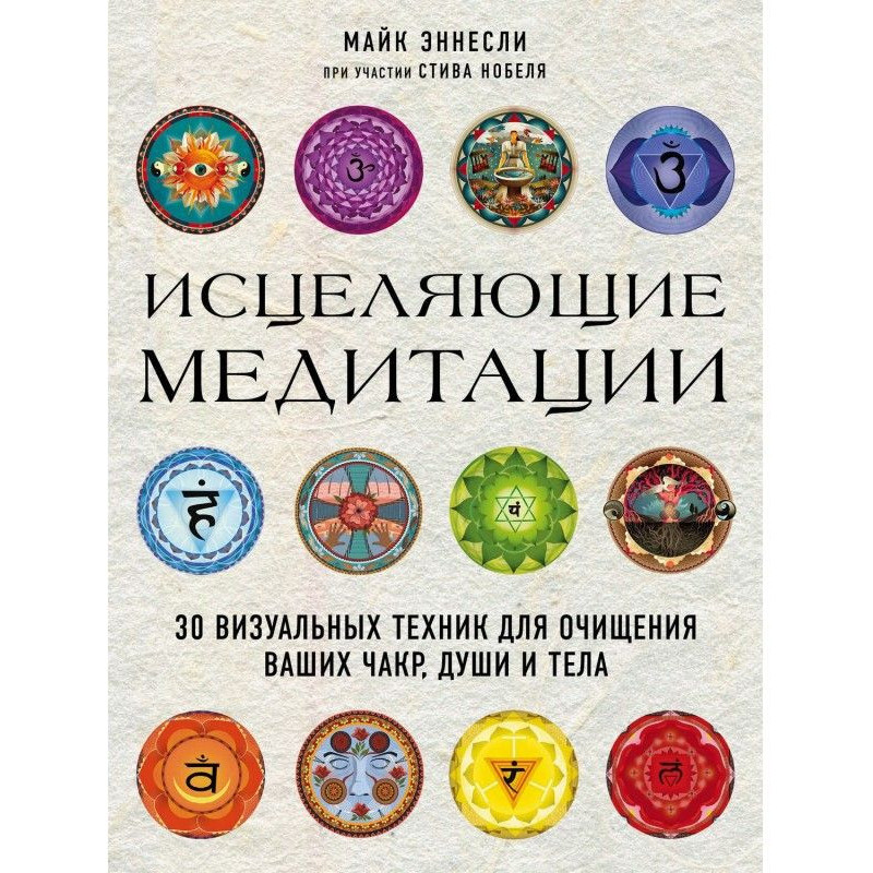 Цілющі медитації. 30...