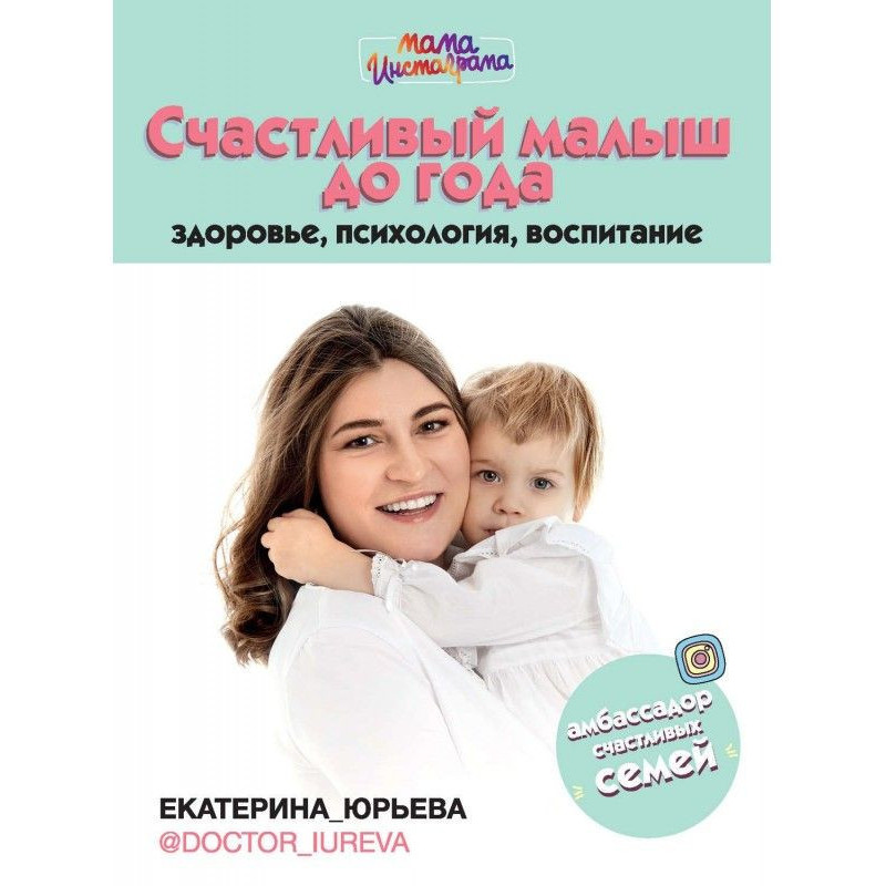Щасливий малюк до року:...