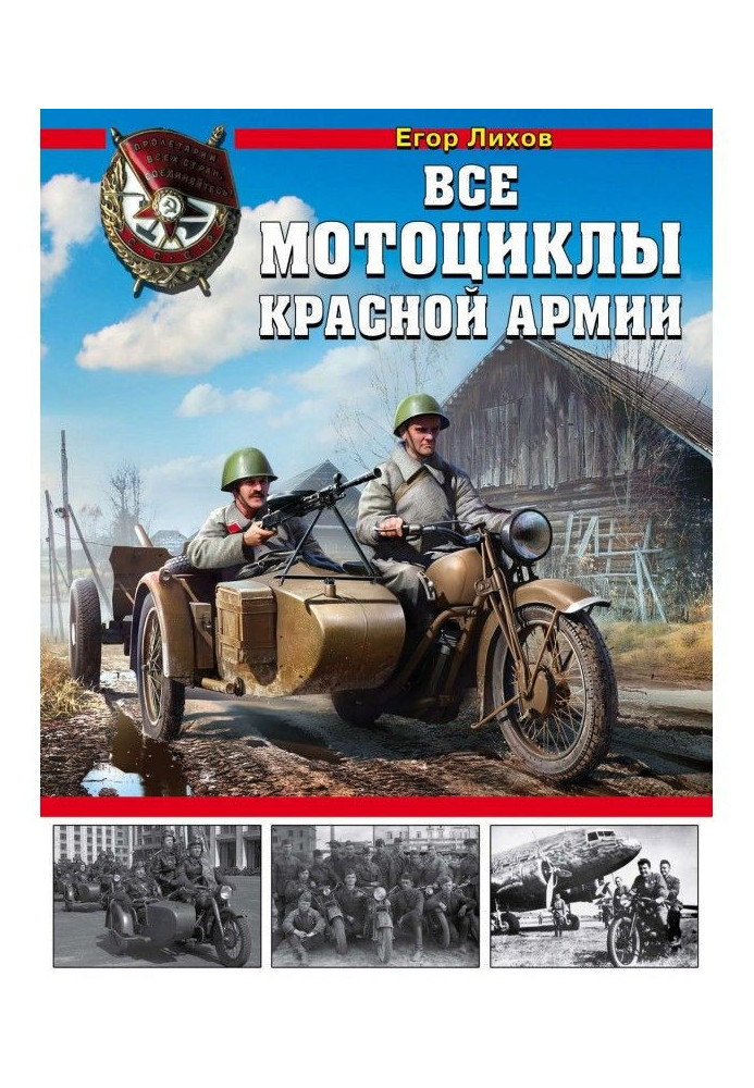 All motor cycles of the Red army