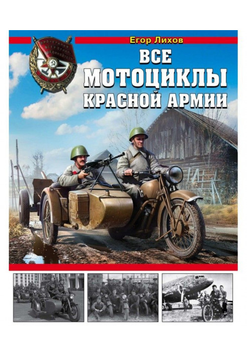 All motor cycles of the Red army