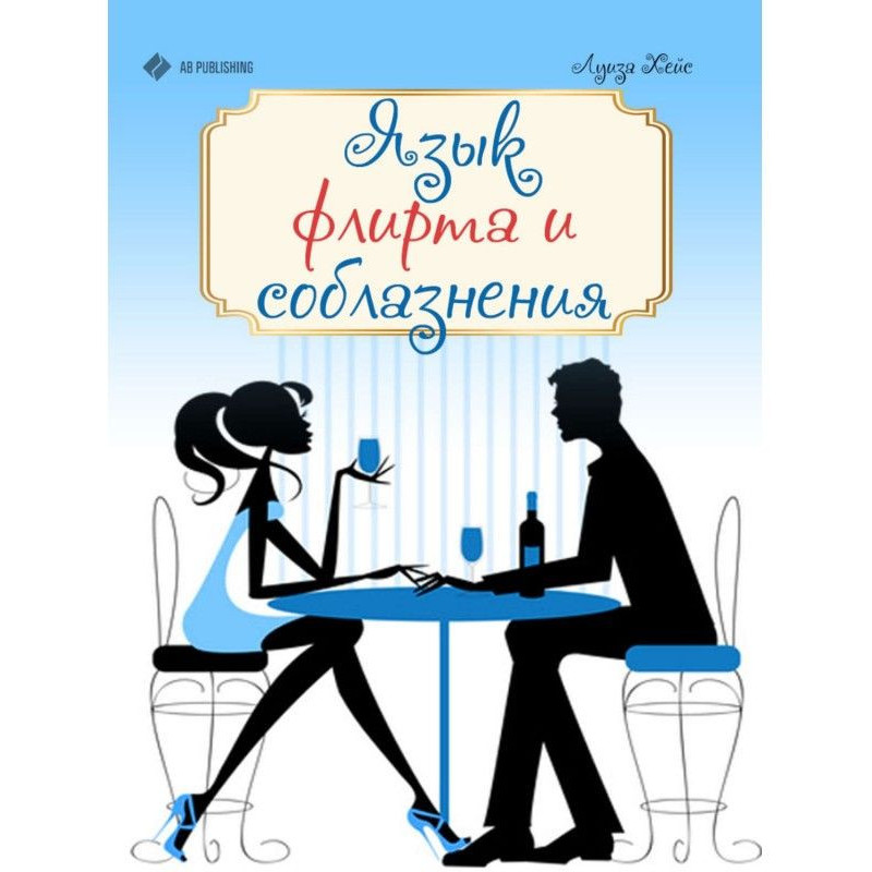 Language of flirtation and...