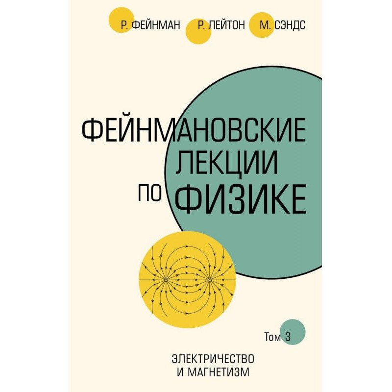 Feynman Lectures on...