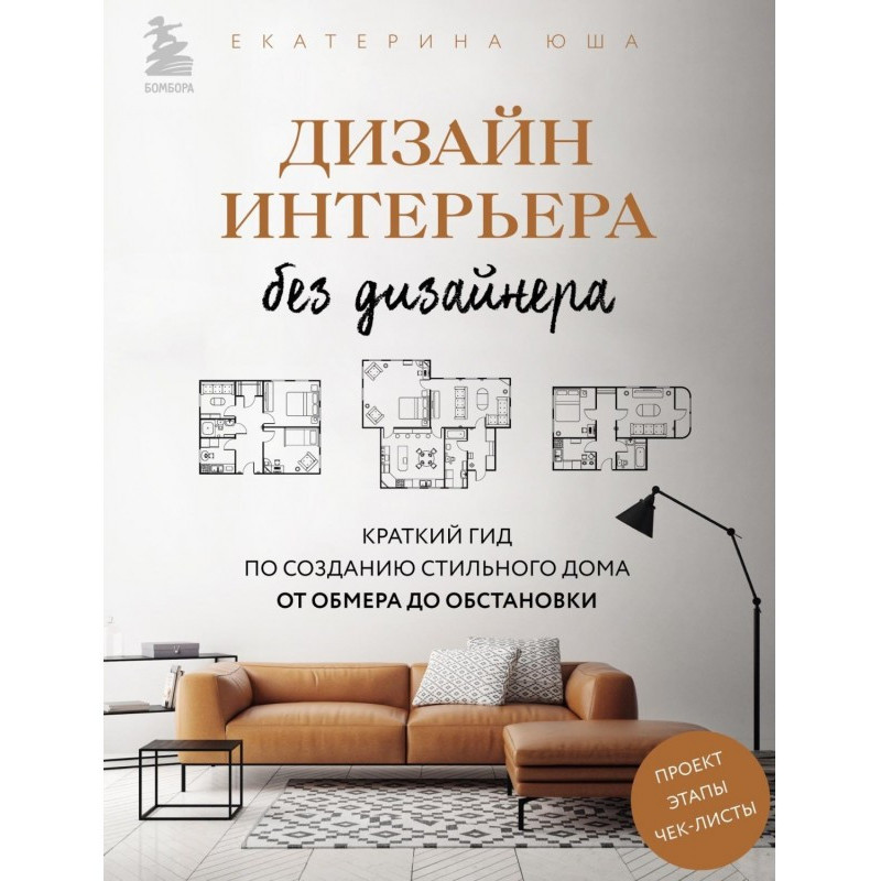 Interior design without a...