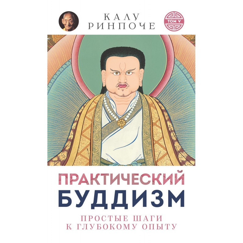 Practical buddhism. Tom V....
