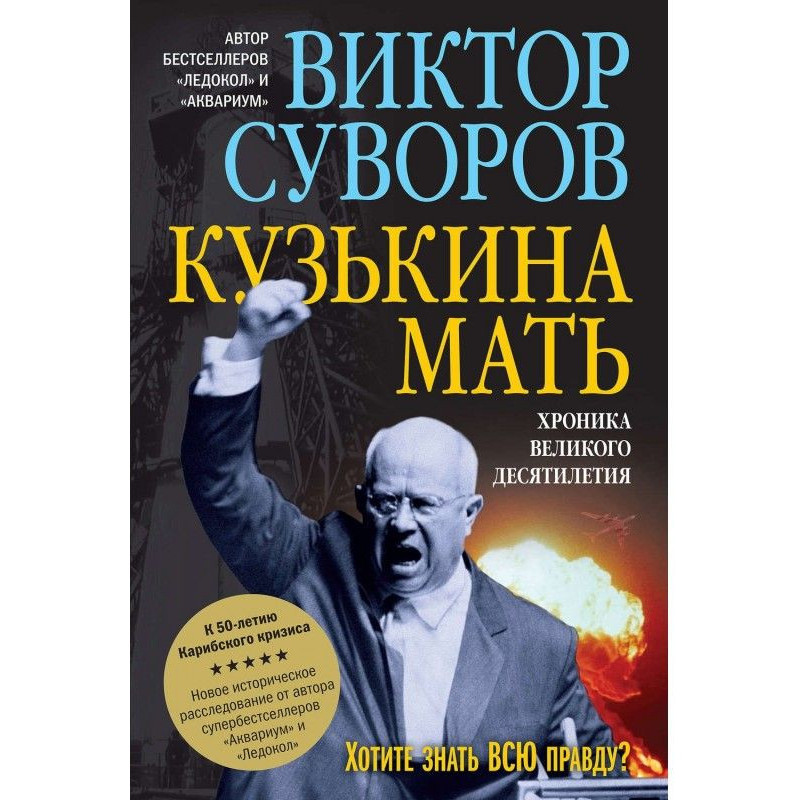 Кузькина мать