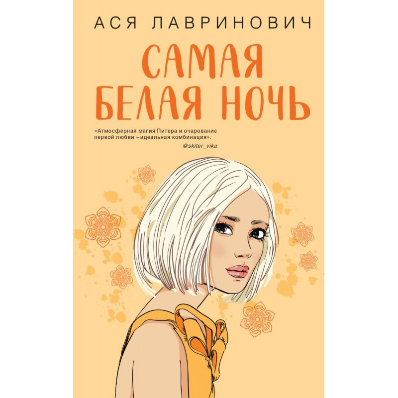 Найбіліша ніч