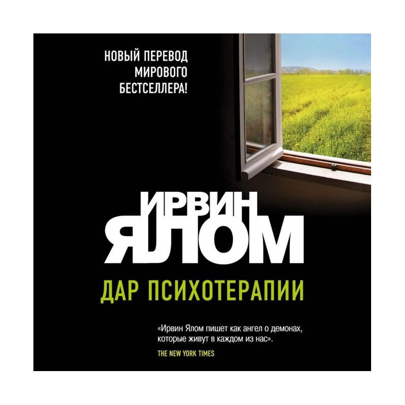 Gift of psychotherapy