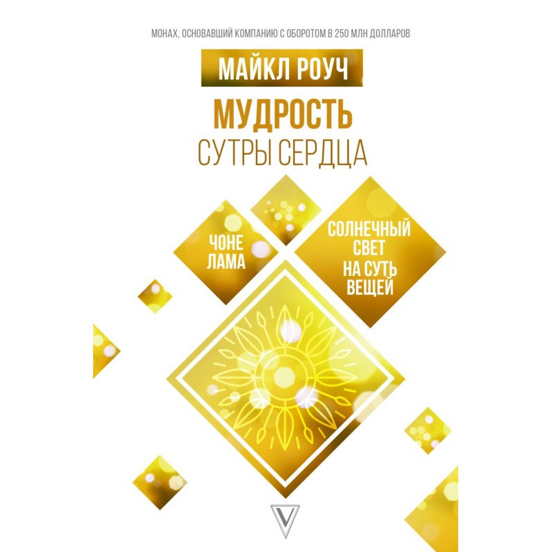 Мудрість Сутри Серця....