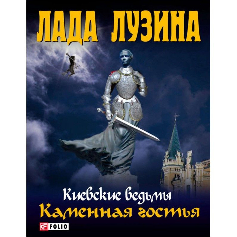 Каменная гостья