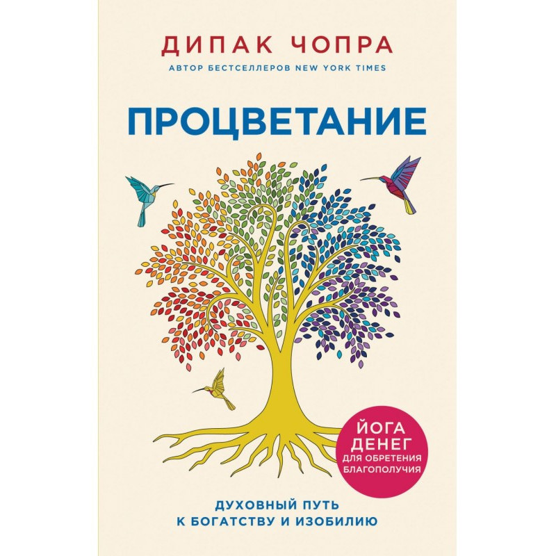 Процвітання. Духовний шлях...