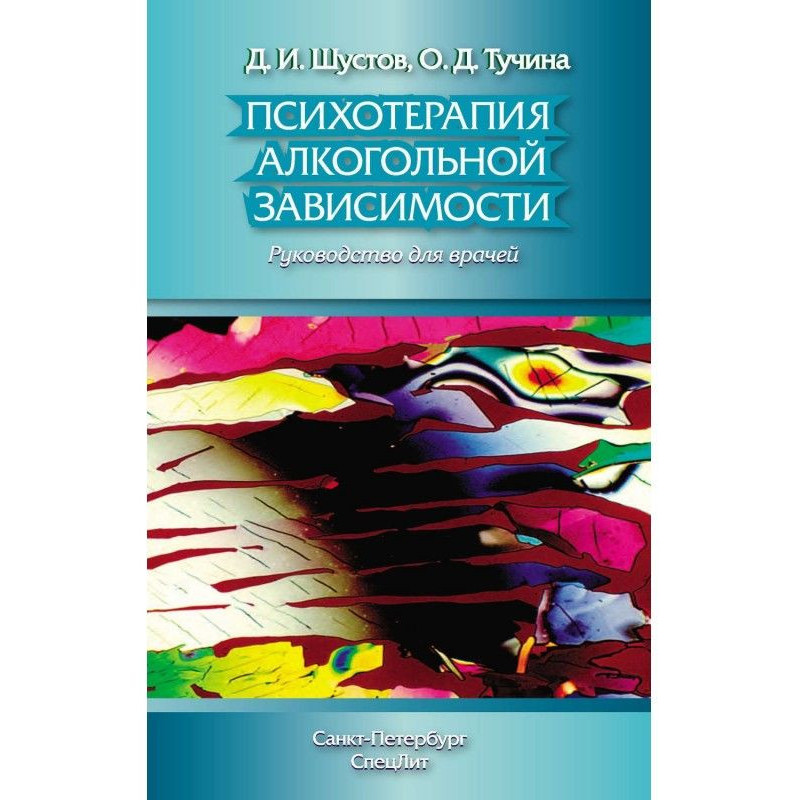 Психотерапия алкогольной...