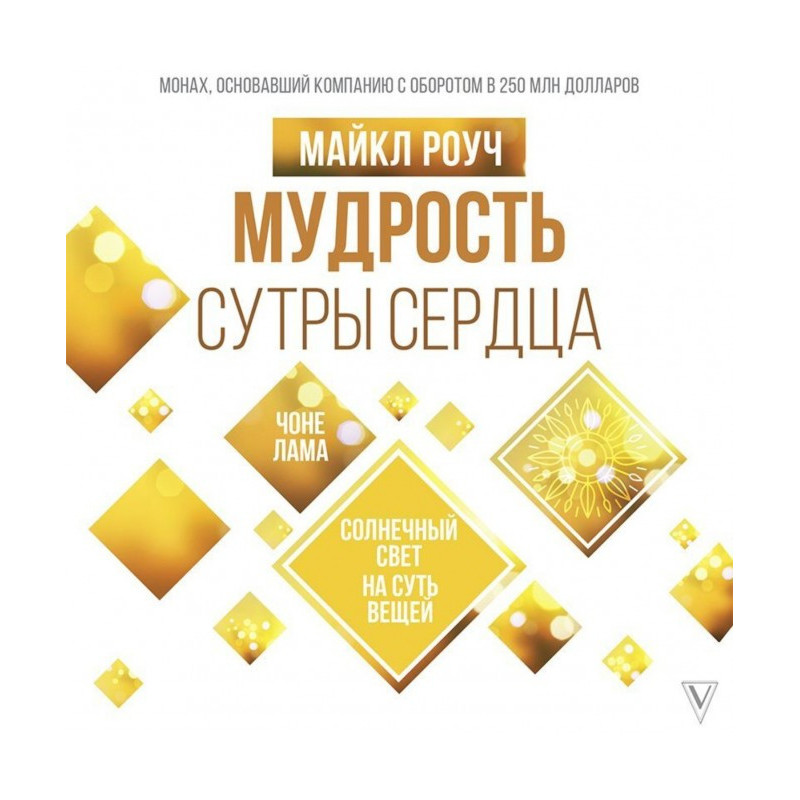 Мудрість Сутри Серця....