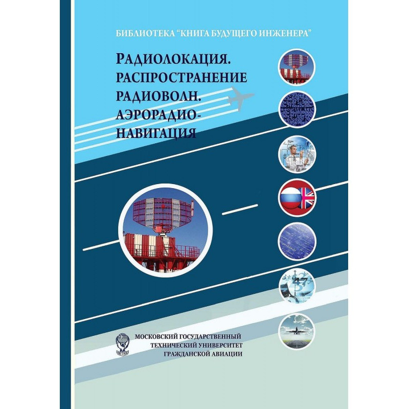 Радиолокация....