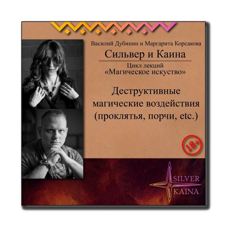 Деструктивные магические...