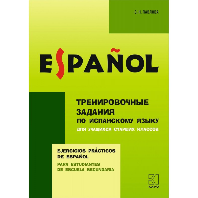 Тренировочные упражнения по...
