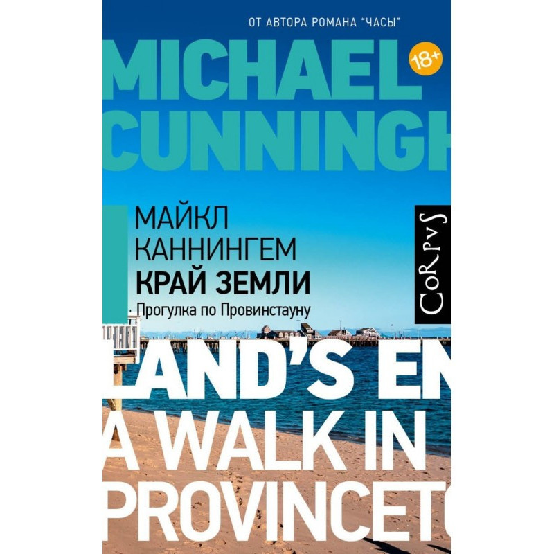 End of the earth. Walking...
