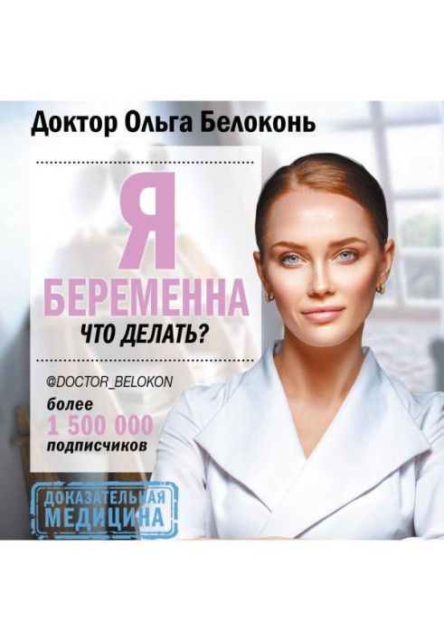 Я беременна, что делать?