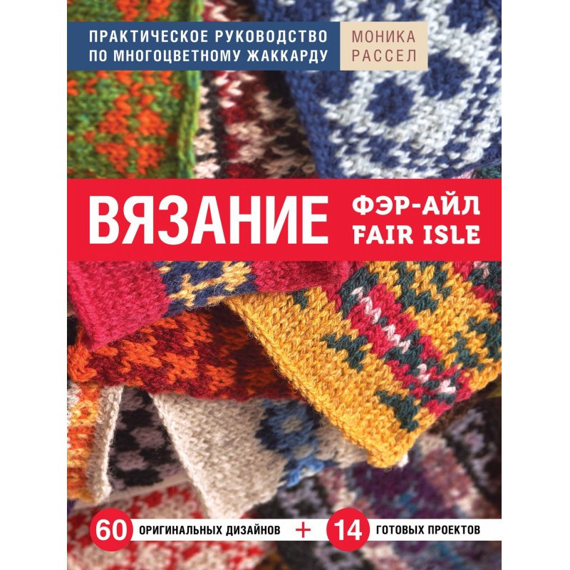 Вязание Фэр-Айл....