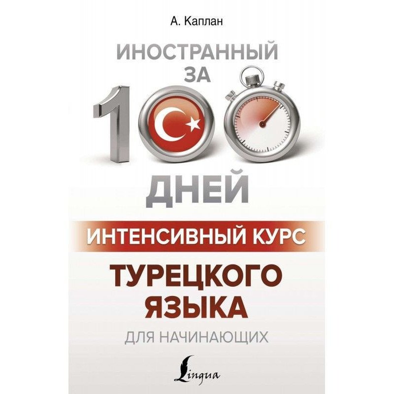 Інтенсивний курс турецької...