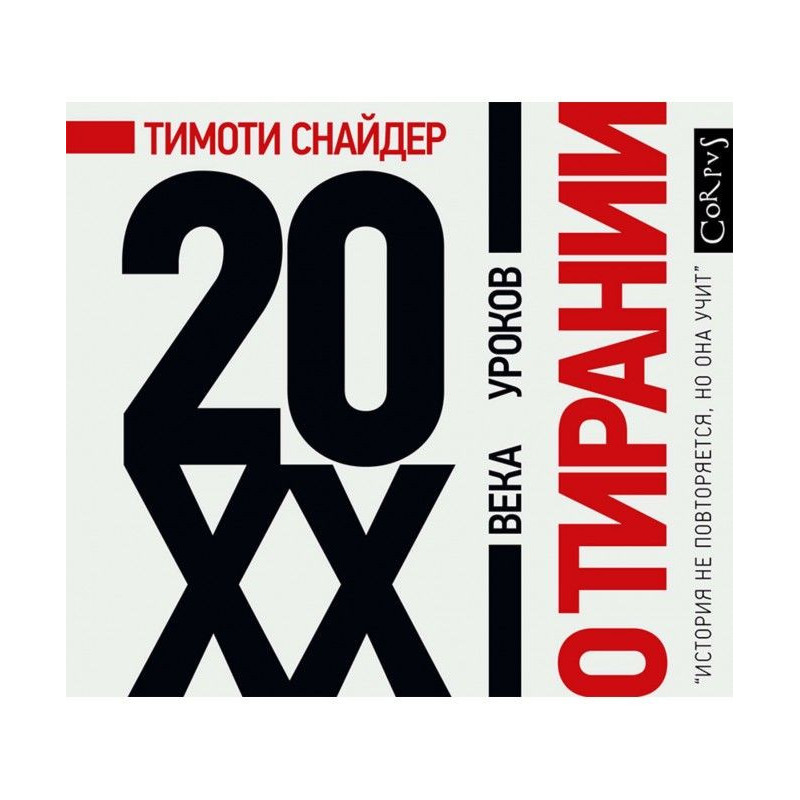 About tyranny. 20 lessons...