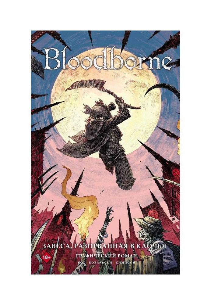 Bloodborne. Завіса, розірвана в клапті