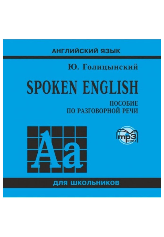 Spoken English. МР3