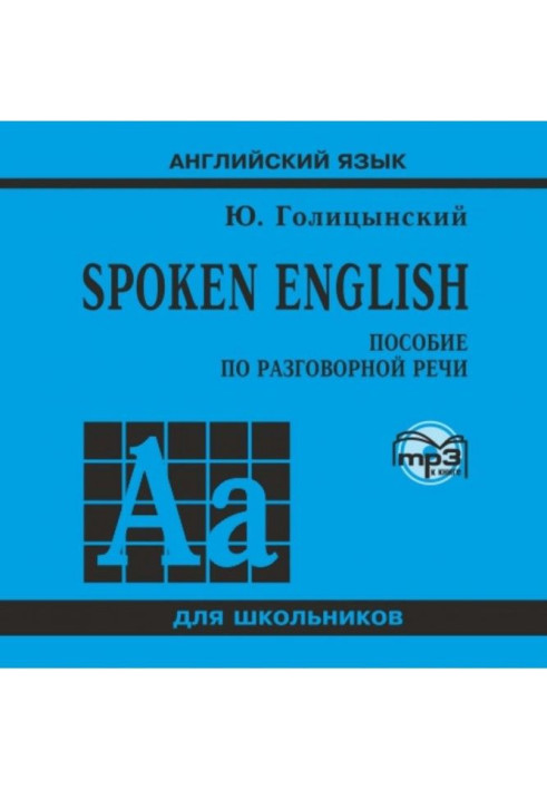 Spoken English. МР3