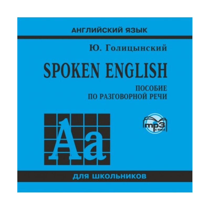 Spoken English. МР3