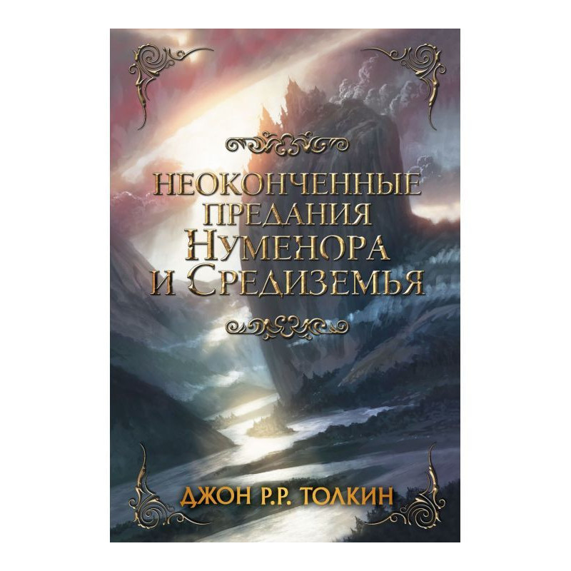 The Unfinished Tales of...