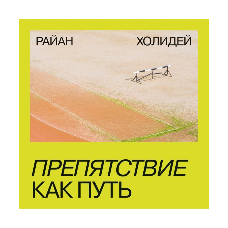 Obstacle as way