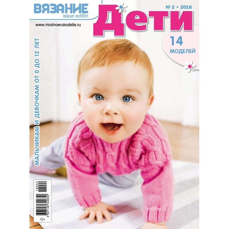 Вязание – ваше хобби. Дети...