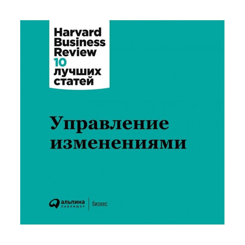Management by changes