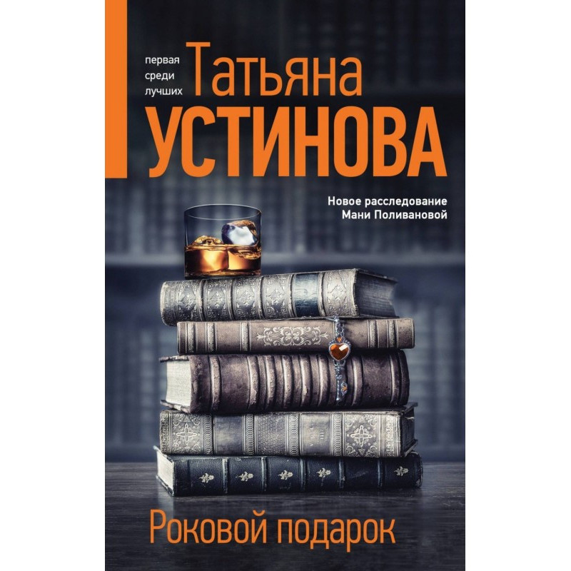 Фатальний подарунок