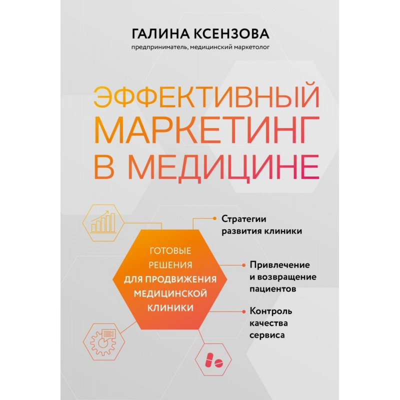 Ефективний маркетинг у...